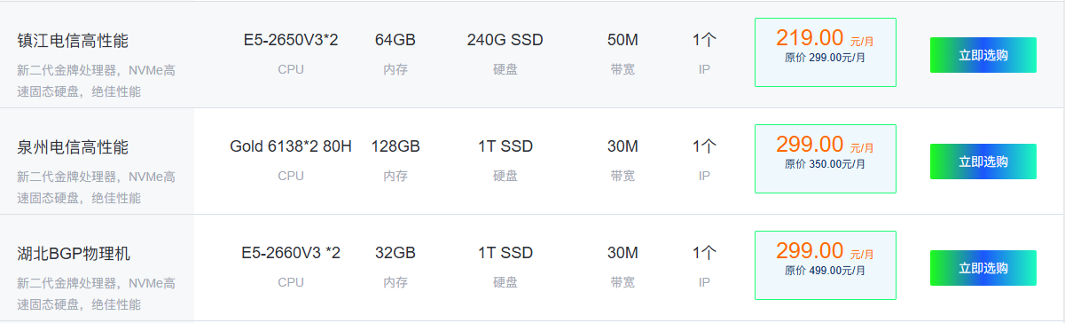 湖北物理机限时活动299元BGP线路