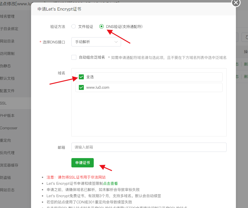 封海外服务器如何申请宝塔免费SSL证书