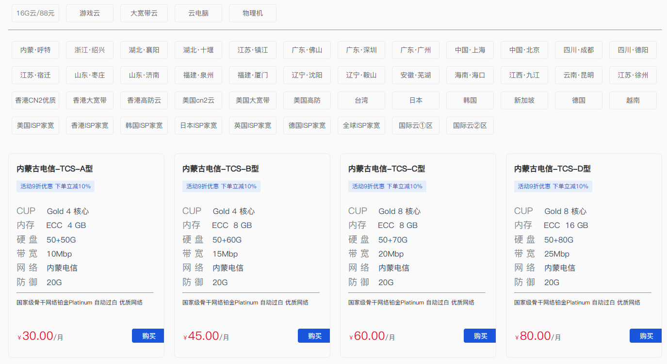 快速配置 Windows 云服务器