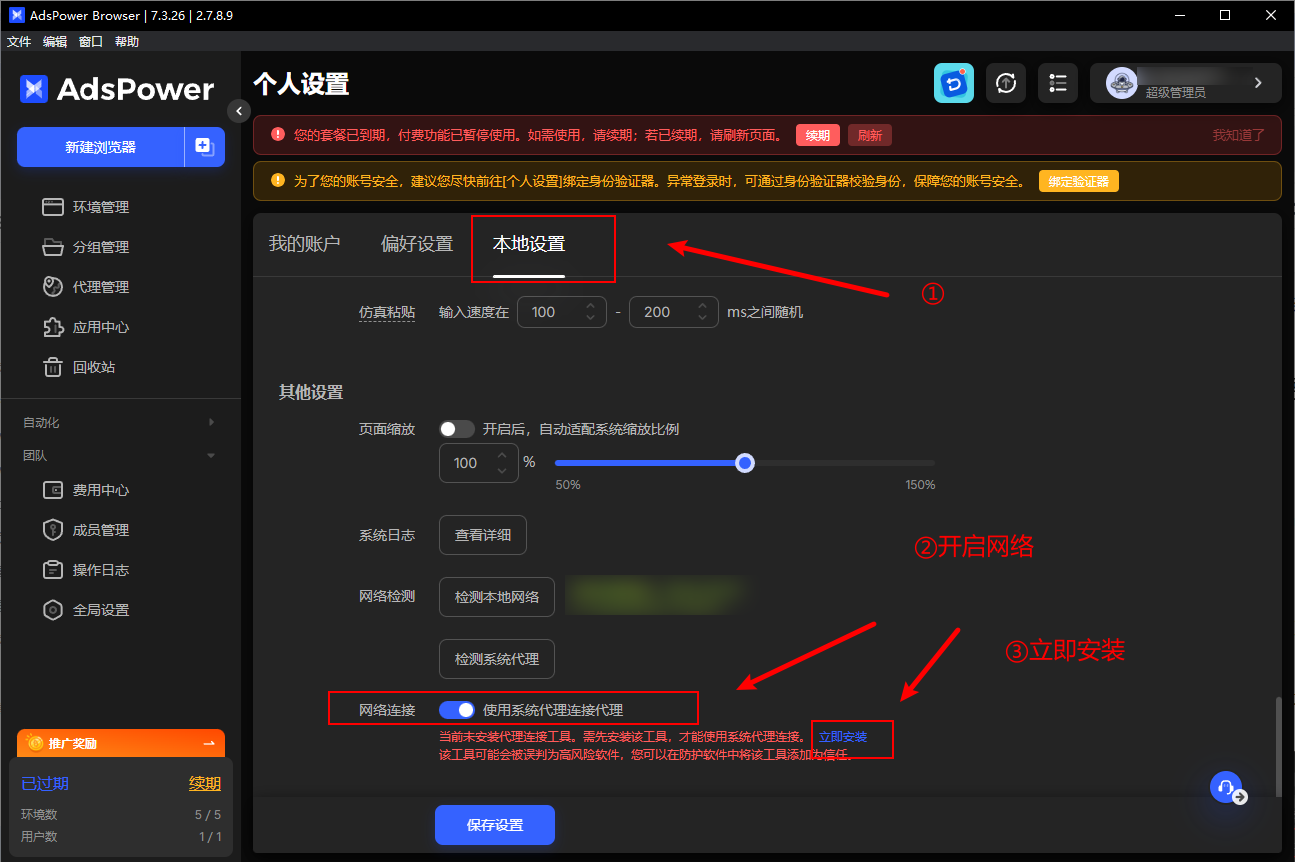 代理显示连接失败/测试失败 代理显示连接失败/测试失败