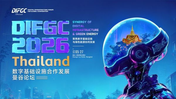 曼谷,DIFGC 2026•Thailand正式启幕 1